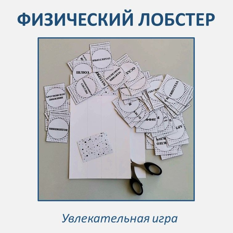 Игра "Физический лобстер" (7 класс) фото 5