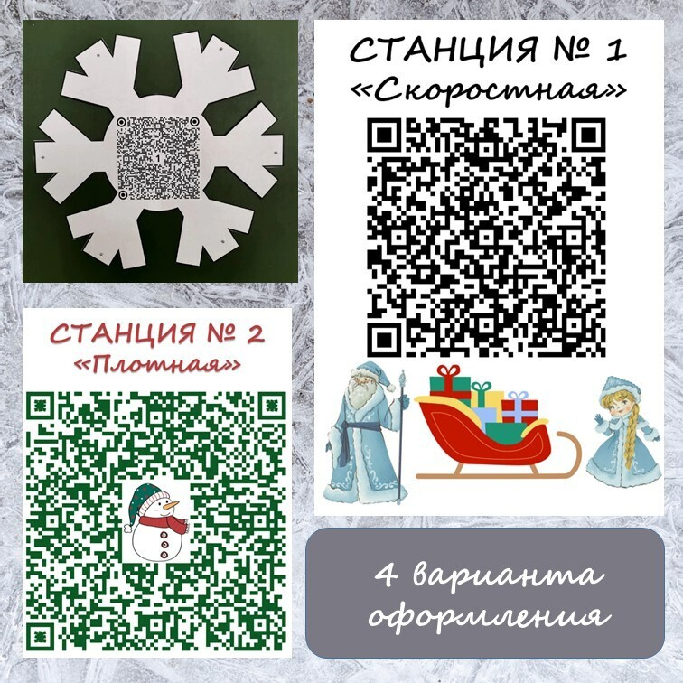 Новогодний  физический QR-квест фото 5