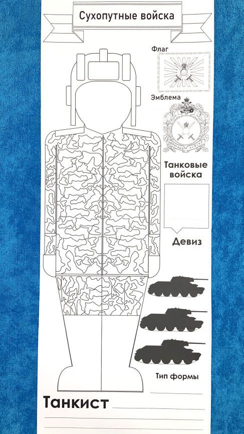 В полный рост "Российская Армия"_постеры для коллективной работы фото 8