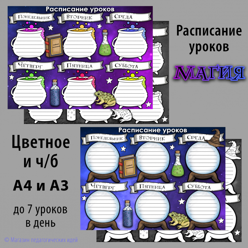 Комплект для начала учебного года №1. Школа магии и волшебства фото 8