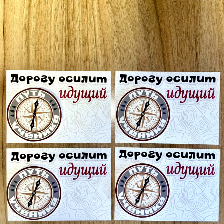Открытки "Дорогу осилит идущий" с пожеланиями под скретч-слоем и конфетой фото 10
