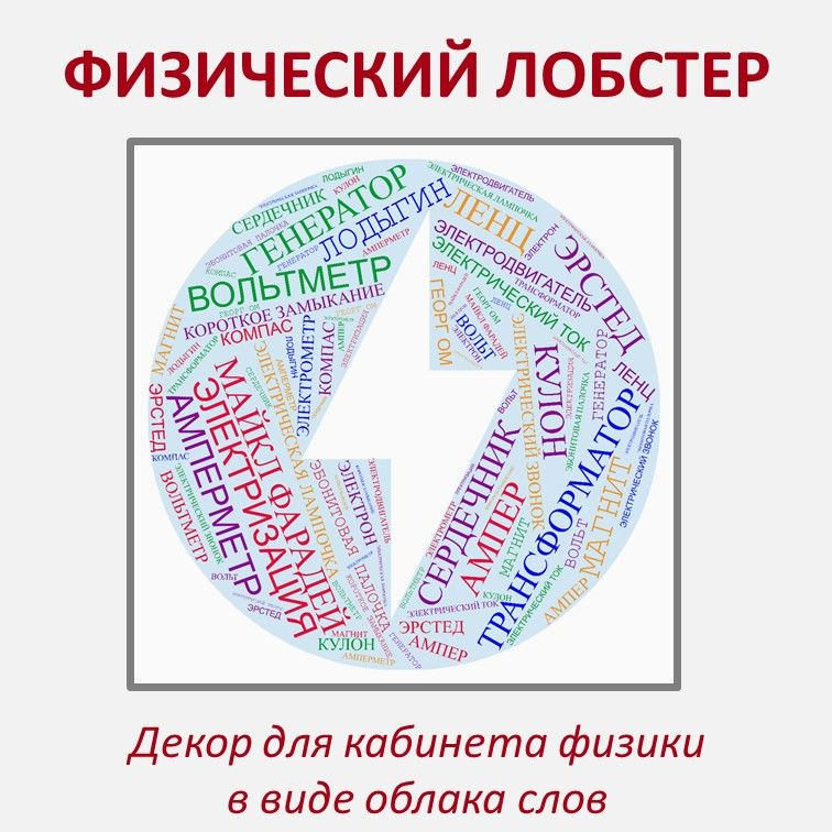 Игра "Физический лобстер" (8 класс) фото 4