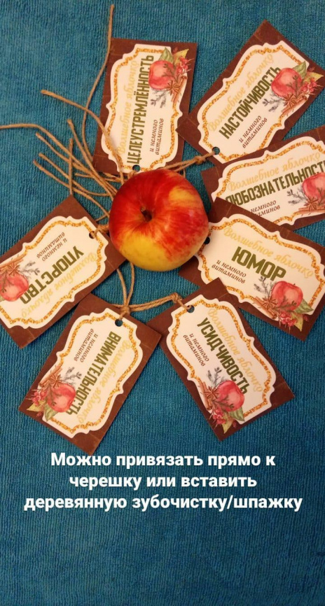 Этикетки для яблок_Волшебное яблочко фото 3