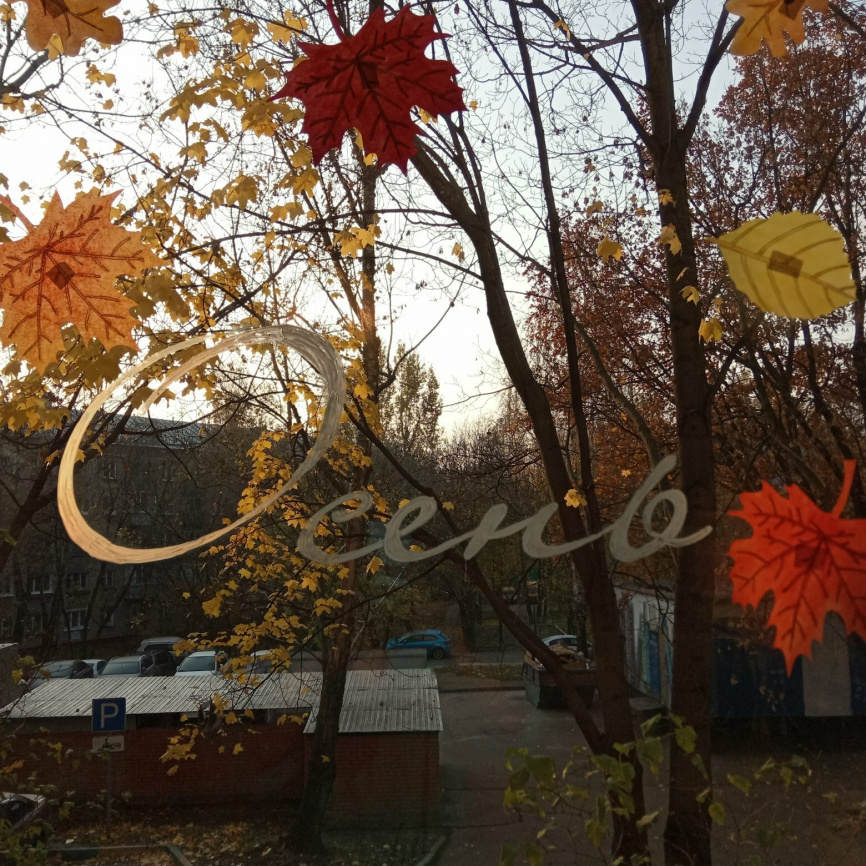 Декор для окна "Осень" фото 2