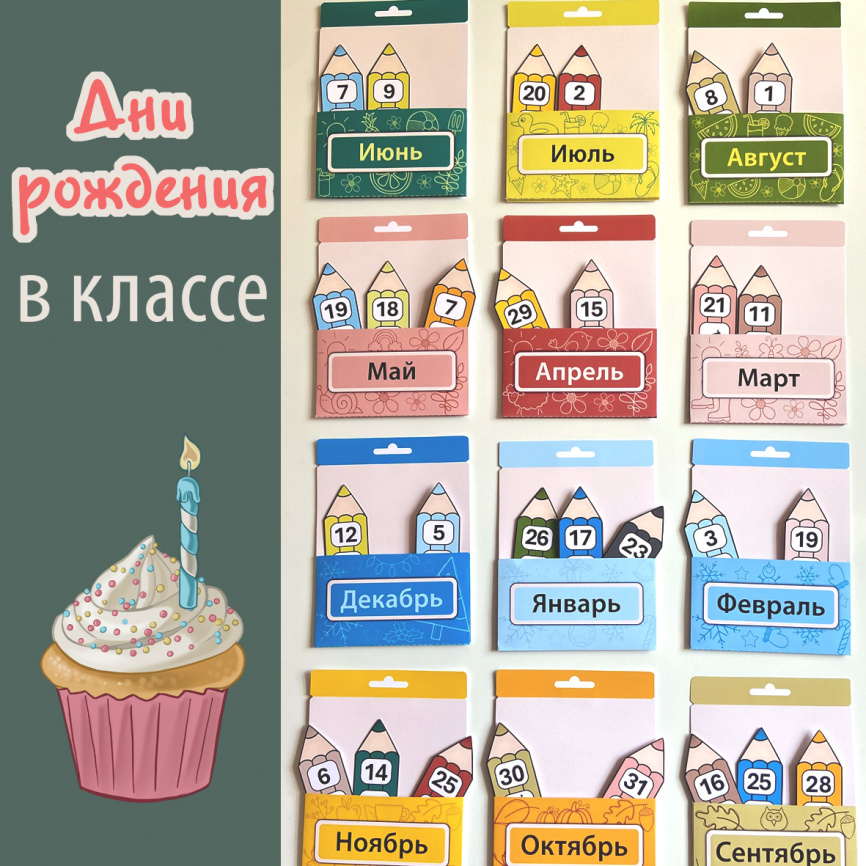 Дни рождения класса. Карандаши - русский и английский языки фото 1