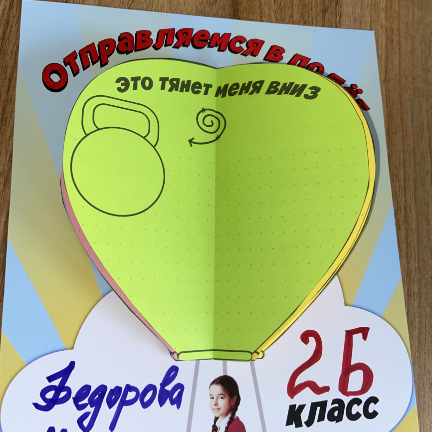 3D-альбом для проспективной рефлексии в начале учебного года "Путешествие к знаниям начинается!" фото 15