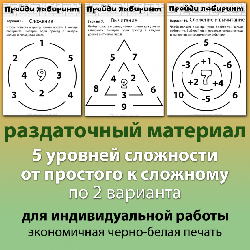 Вычислительные лабиринты. Сложение и вычитание в пределах 10 фото 3