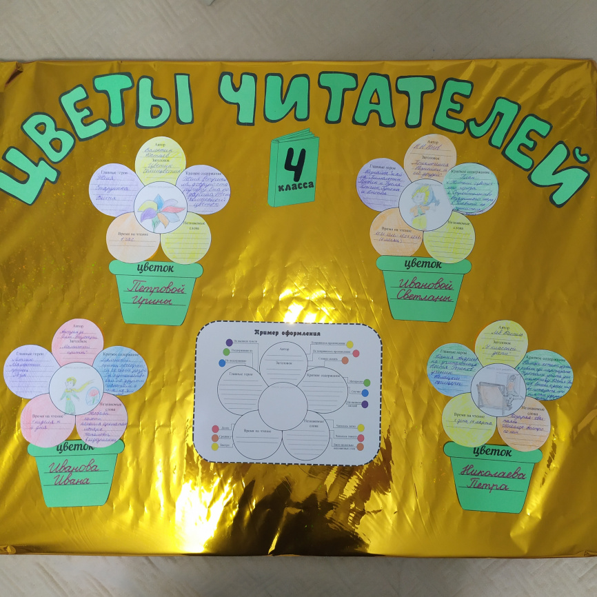 Рабочий лист "Цветок читателя" фото 5
