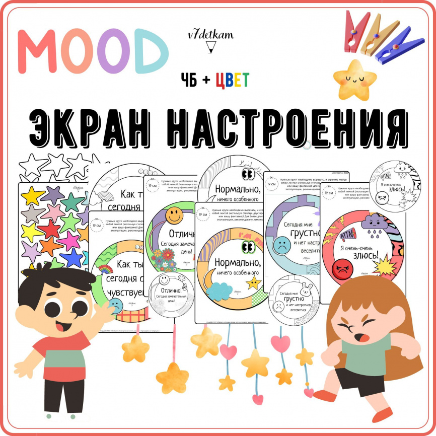 Экран настроения фото 1