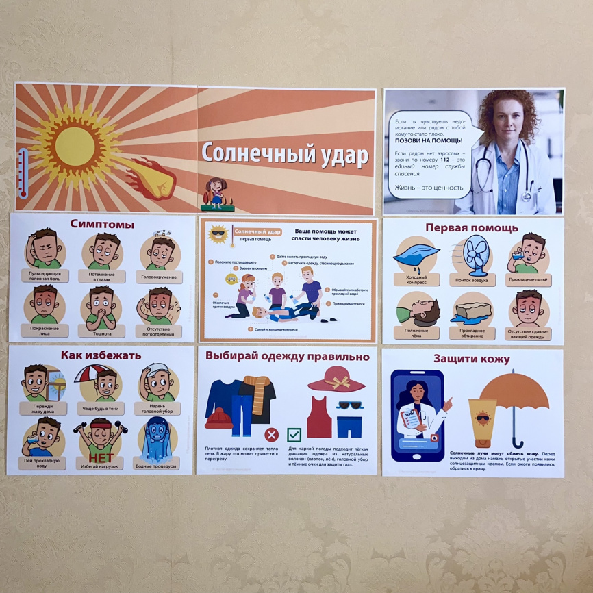 Комплект материалов "Безопасное солнце" фото 3