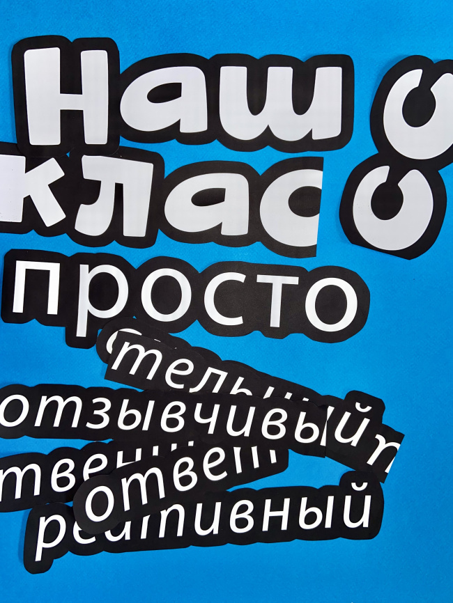 Комплект "Космический класс": Декор + Игра + Дипломы фото 15