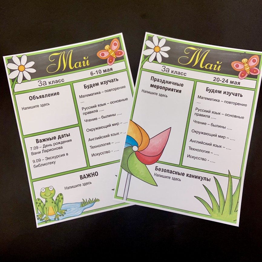 Коммуникация в классе. Письма родителям "ВЕСНА и начало лета" фото 4