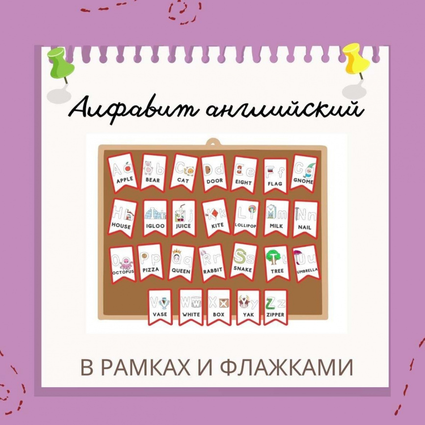 Английский алфавит. Карточки и флажки фото 1