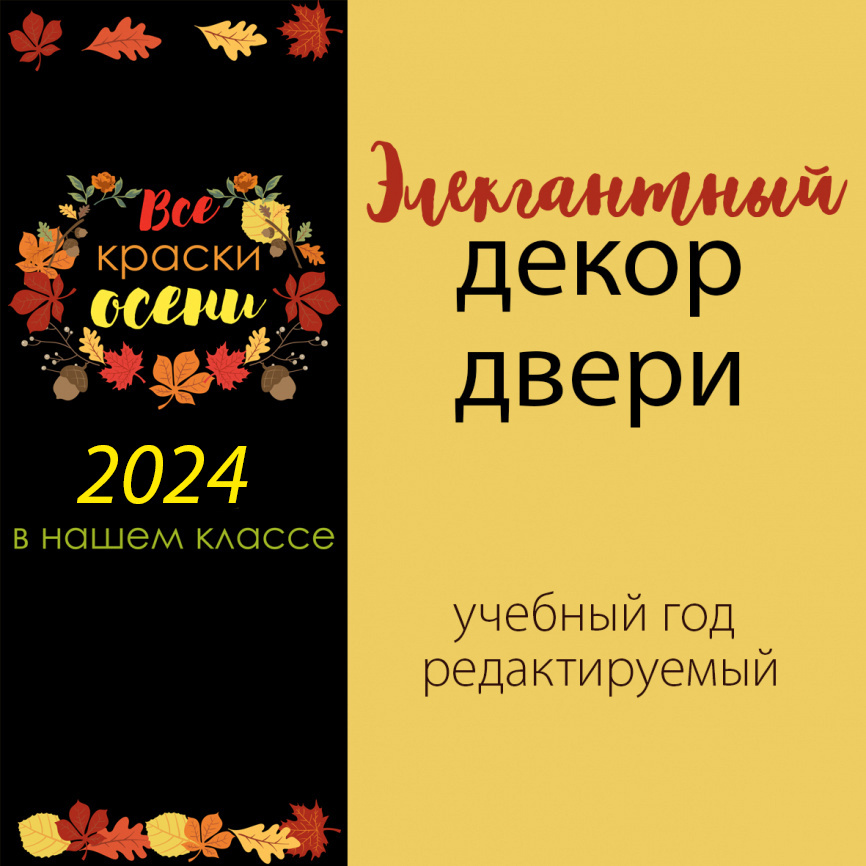 Декор двери "Краски осени" фото 1