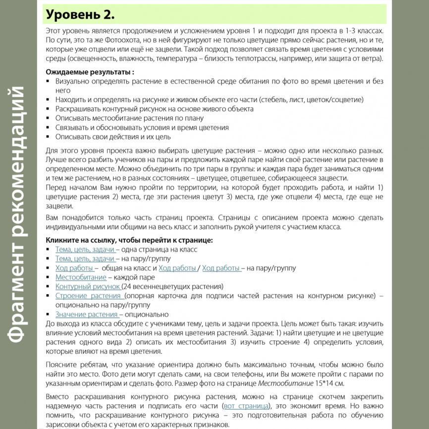 Исследовательский проект "Цветут весной" фото 5