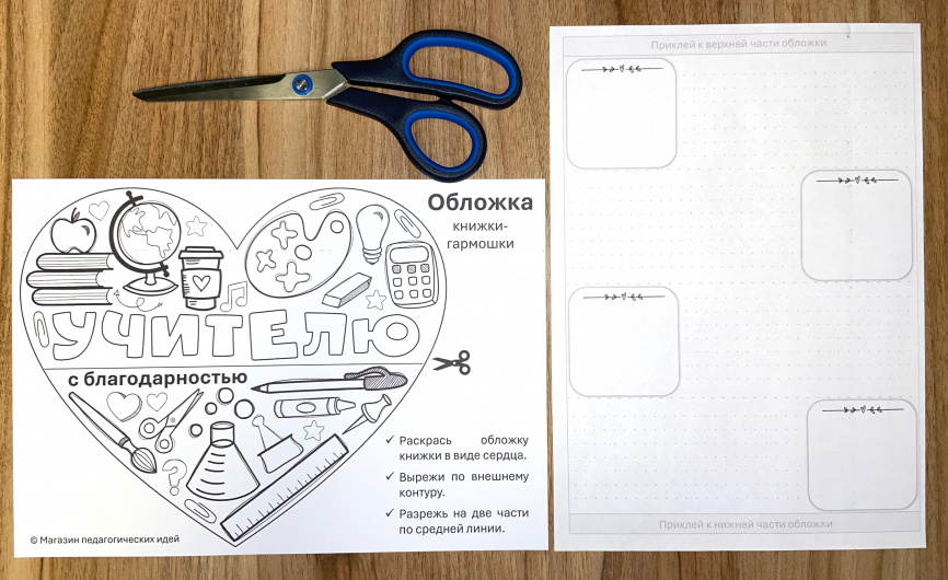 Книжка-гармошка "Учителю с благодарностью" фото 5