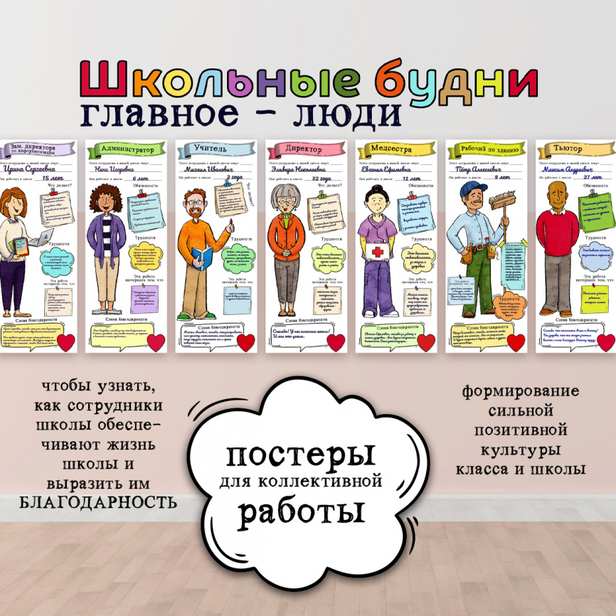 Постеры для коллективной работы "Сотрудники школы" фото 2