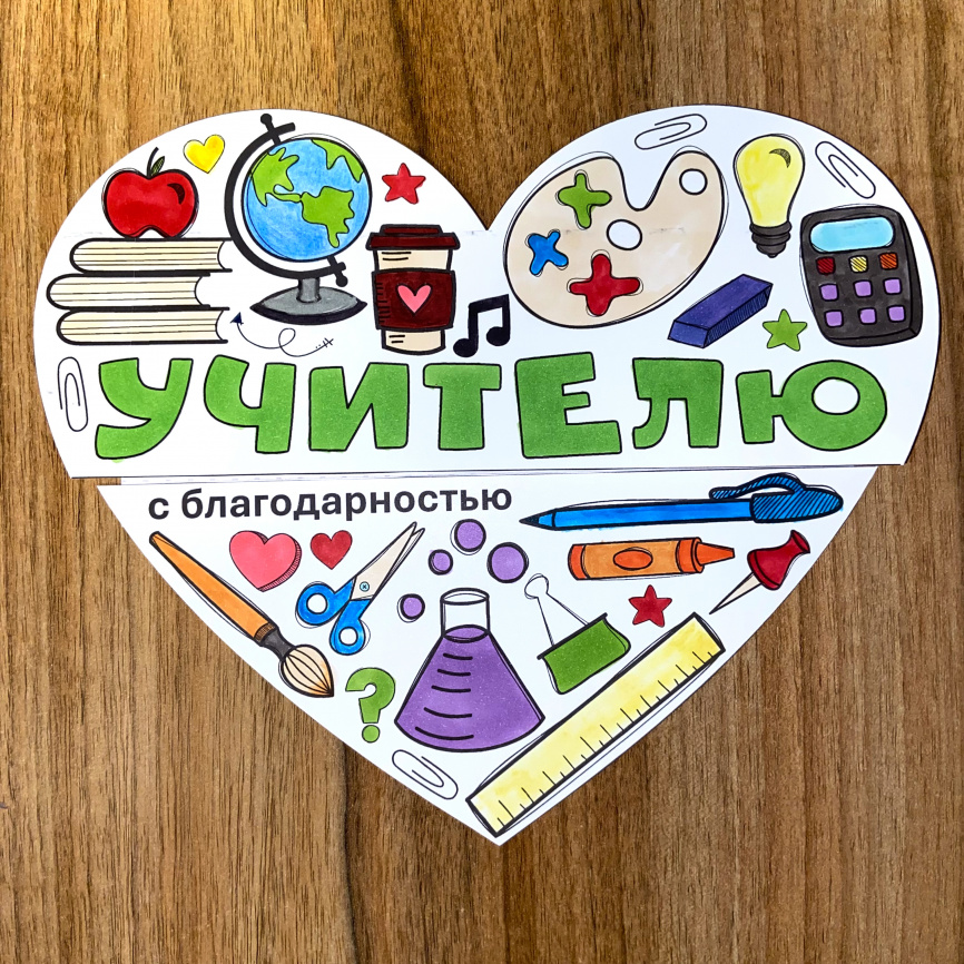 Книжка-гармошка "Учителю с благодарностью" фото 2