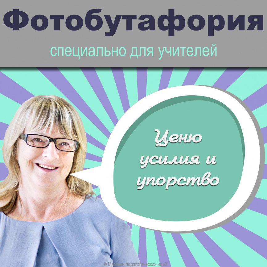 Фотобутафория для учителей + фоны фото 1