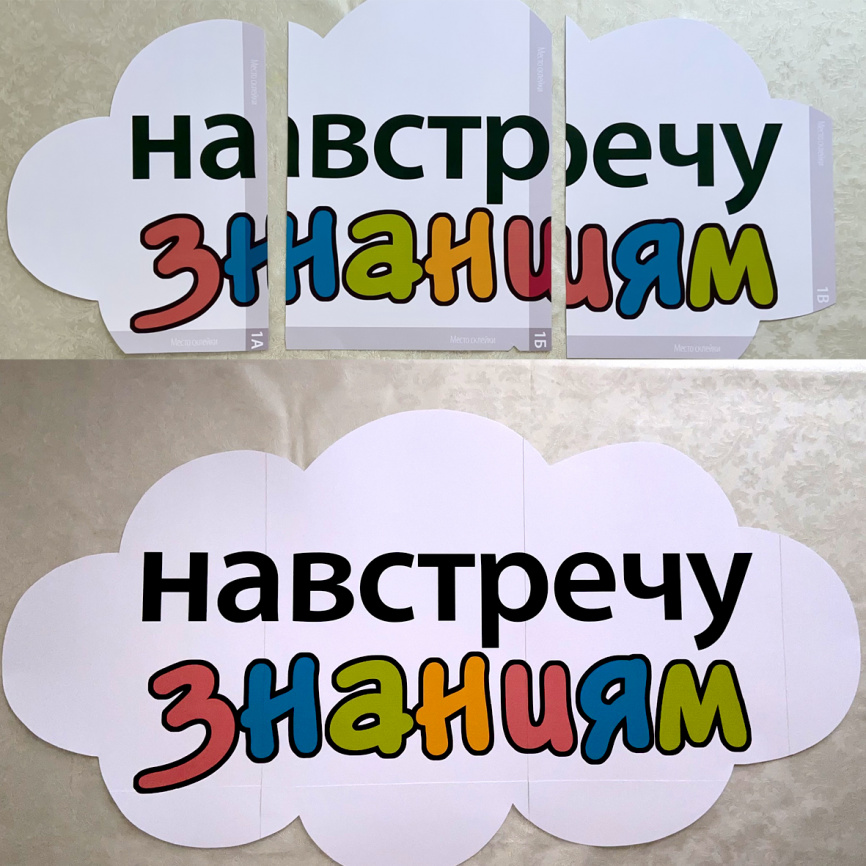 Оформление для доски к Дню знаний "Путешествие на воздушном шаре" фото 7