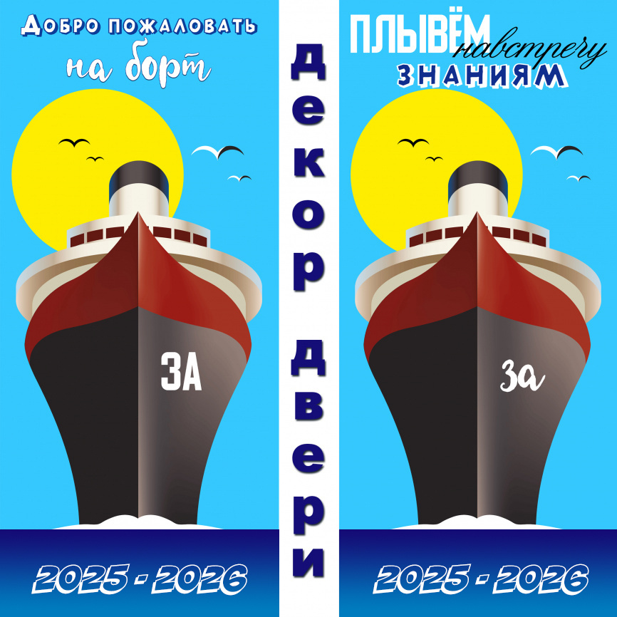 Декор двери "Морская экспедиция" фото 1