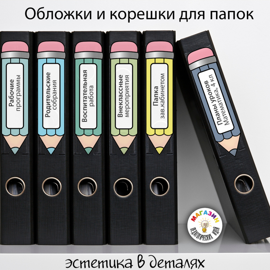 Обложки для папок "Карандаши" фото 2