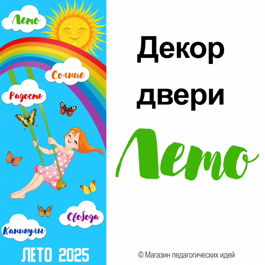 Декор двери "ЛЕТО" фото 1