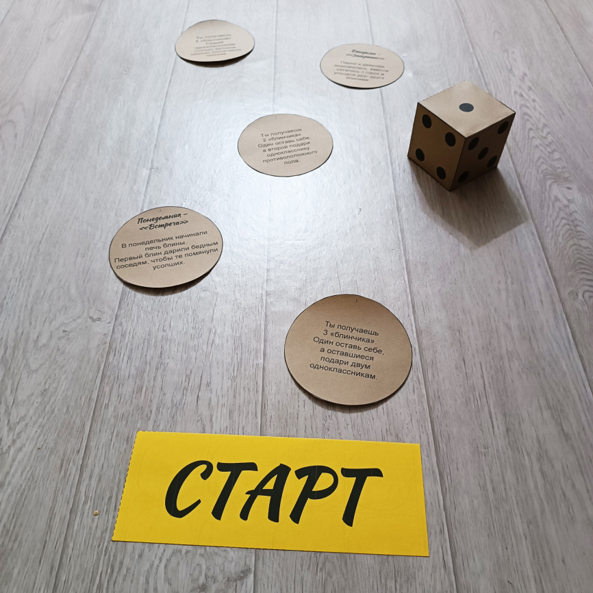 Напольная игра-бродилка  «Масленица» фото 6