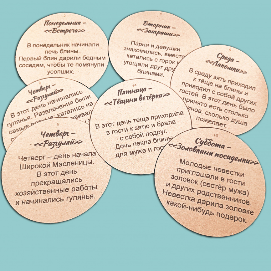 Напольная игра-бродилка  «Масленица» фото 2