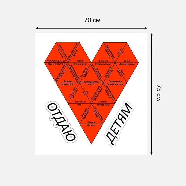 Учительское тримино  «Сердце отдаю детям» фото 4