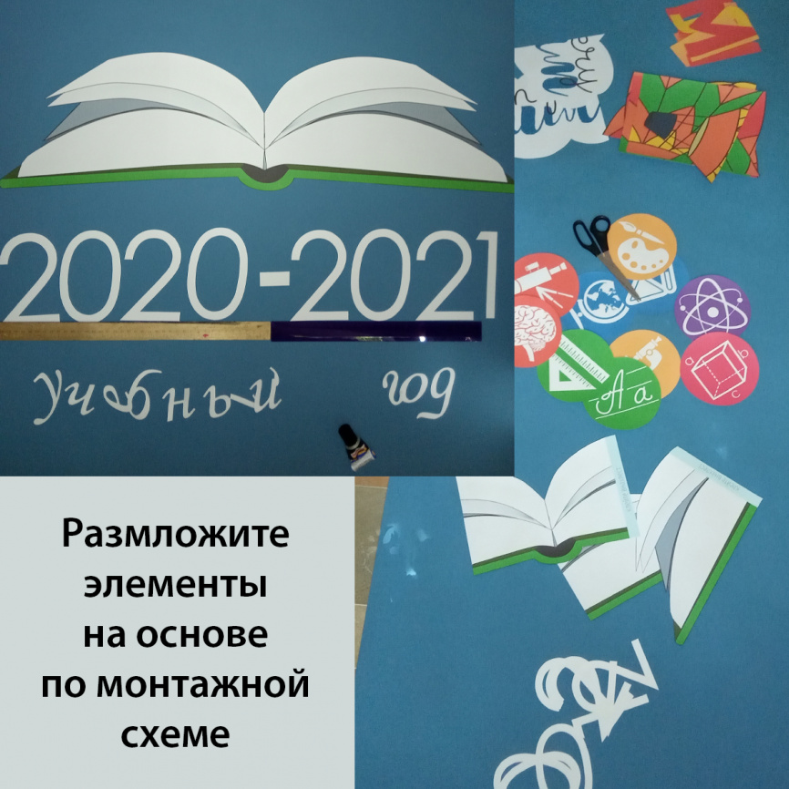 Летим навстречу знаниям: два декора в одном комплекте фото 15