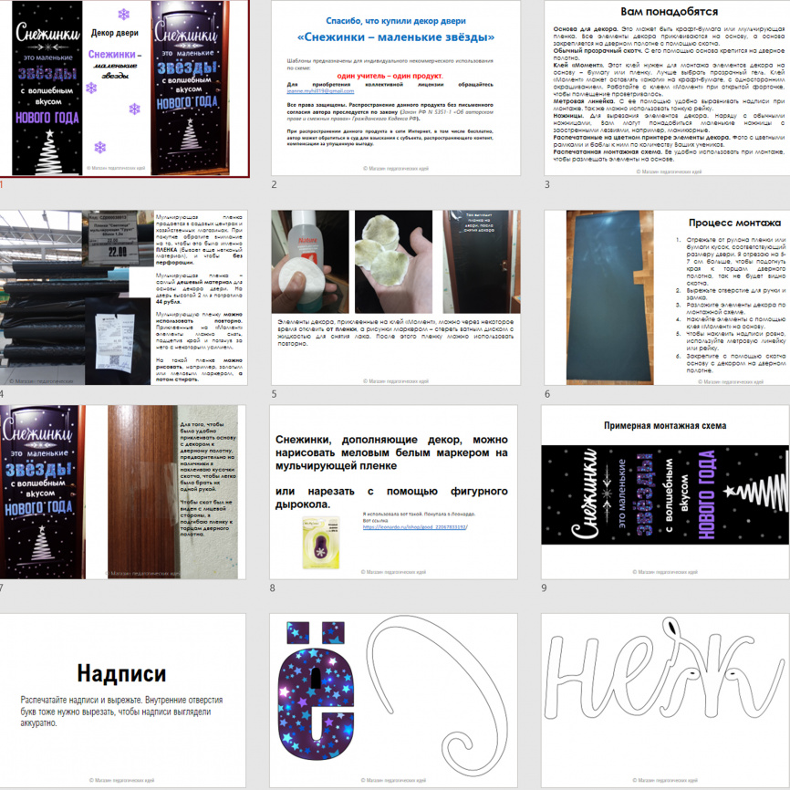 Декор двери "Снежинки" (фиолетовый) фото 2