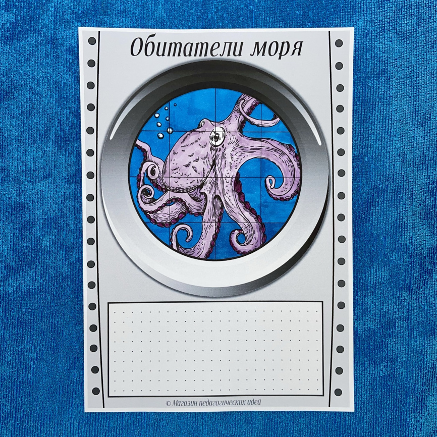 Шаблоны для подготовки сообщений "Обитатели моря через иллюминатор батискафа" фото 6