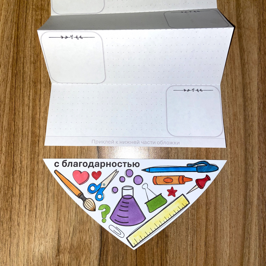 Книжка-гармошка "Учителю с благодарностью" фото 9