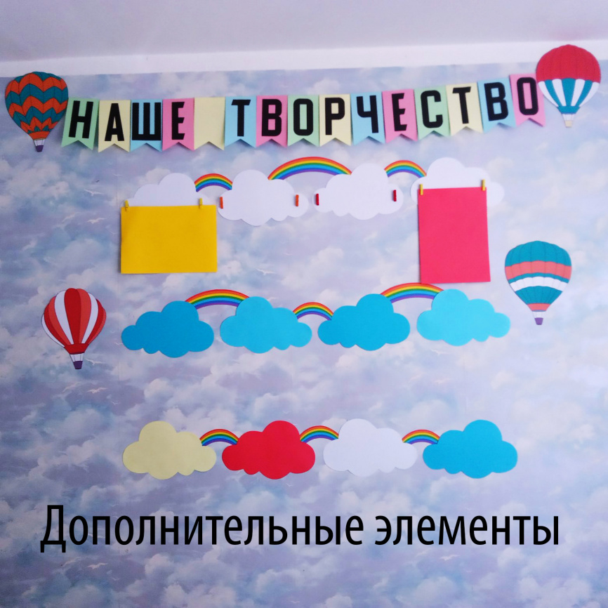 Путешествие на воздушном шаре: комплект для начала учебного года. Вариант 2 фото 12