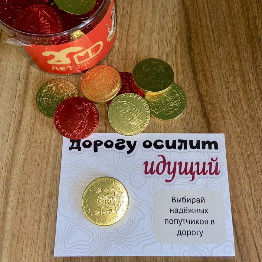 Открытки "Дорогу осилит идущий" с пожеланиями под скретч-слоем и конфетой фото 5