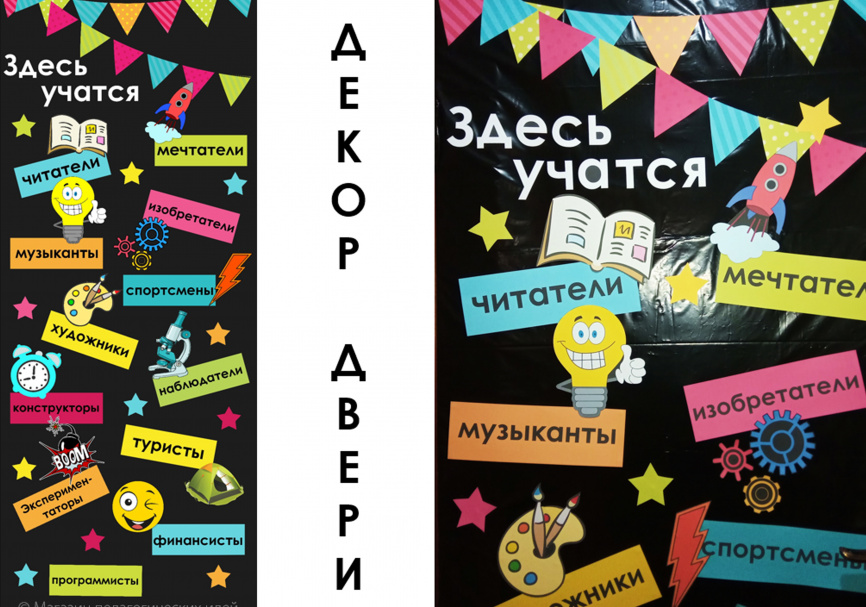 Декор двери "Здесь учатся..." фото 1