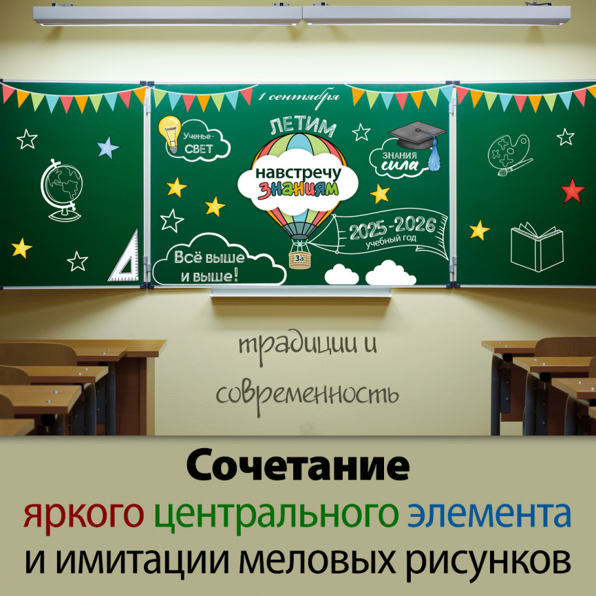 Летим навстречу знаниям: два декора в одном комплекте фото 2