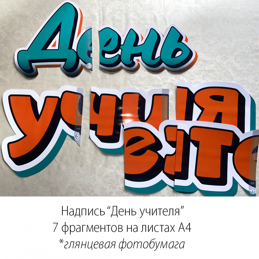 Оформление для доски к Дню учителя "Сердце" фото 6