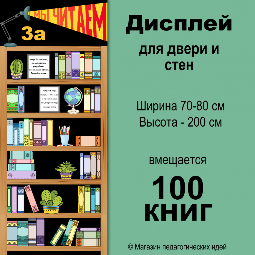 Дисплей для класса "Книжная полка" фото 1