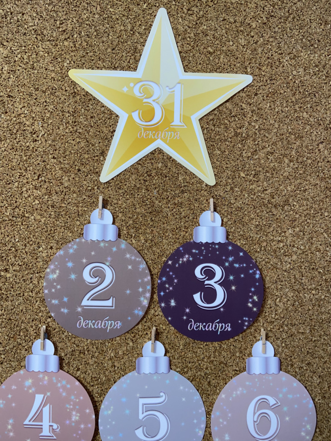 Адвент-календарь "Добрый Новый Год" фото 3