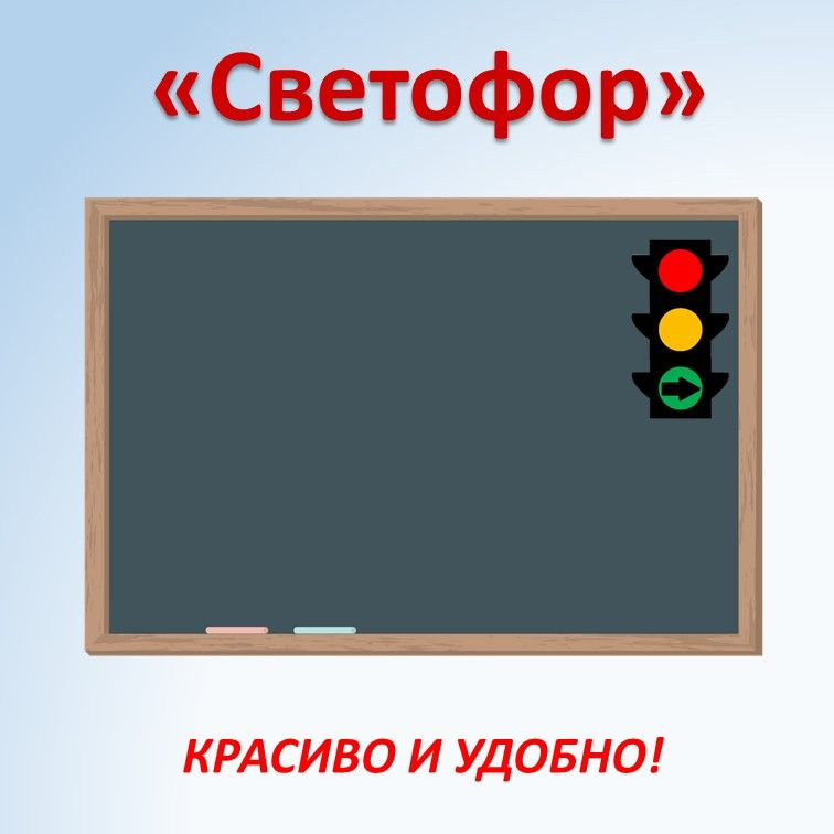 Функциональный декор "Светофор" фото 4