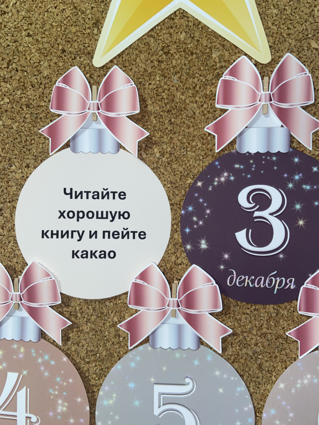 Адвент-календарь "Добрый Новый Год" фото 5