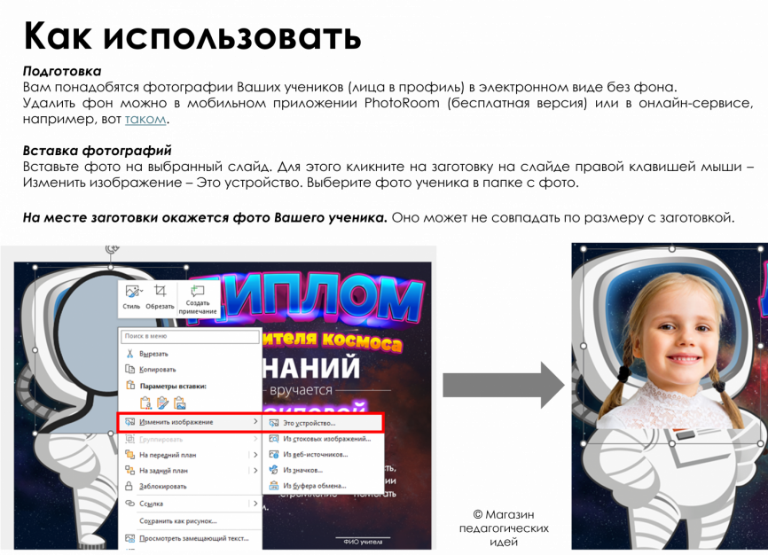 Комплект "Космический класс": Декор + Игра + Дипломы фото 9