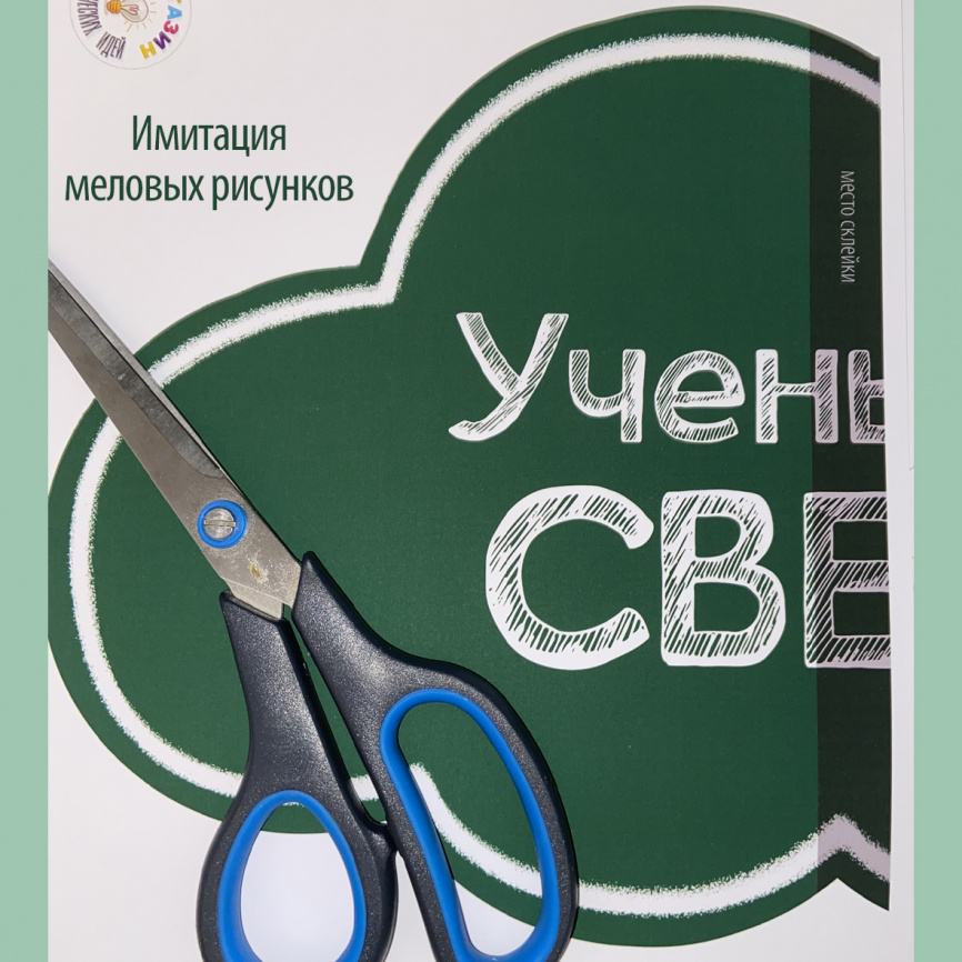 Летим навстречу знаниям: два декора в одном комплекте фото 4