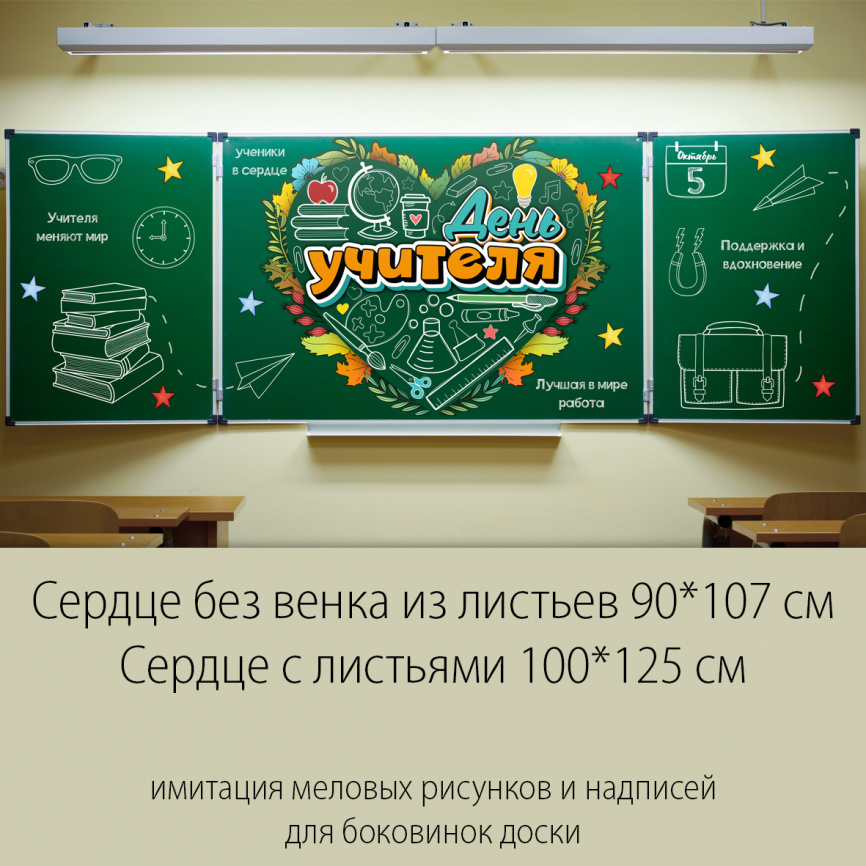 Оформление для доски к Дню учителя "Сердце" фото 3