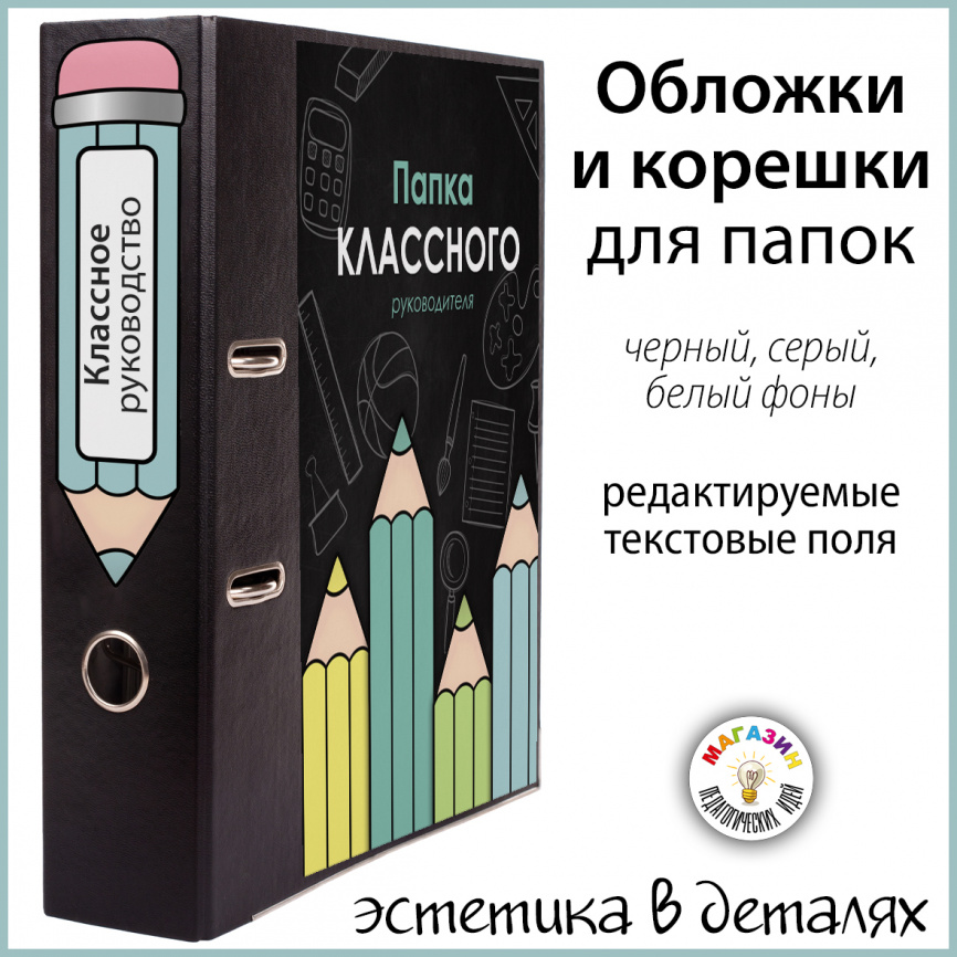 Обложки для папок "Карандаши" фото 1