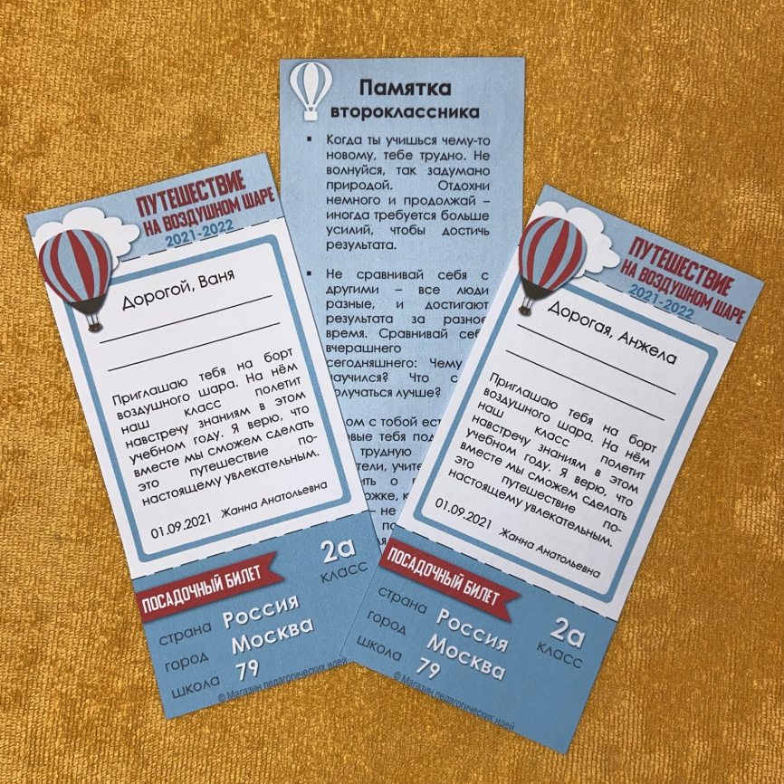 Путешествие на воздушном шаре: комплект для начала учебного года. Вариант 2 фото 8
