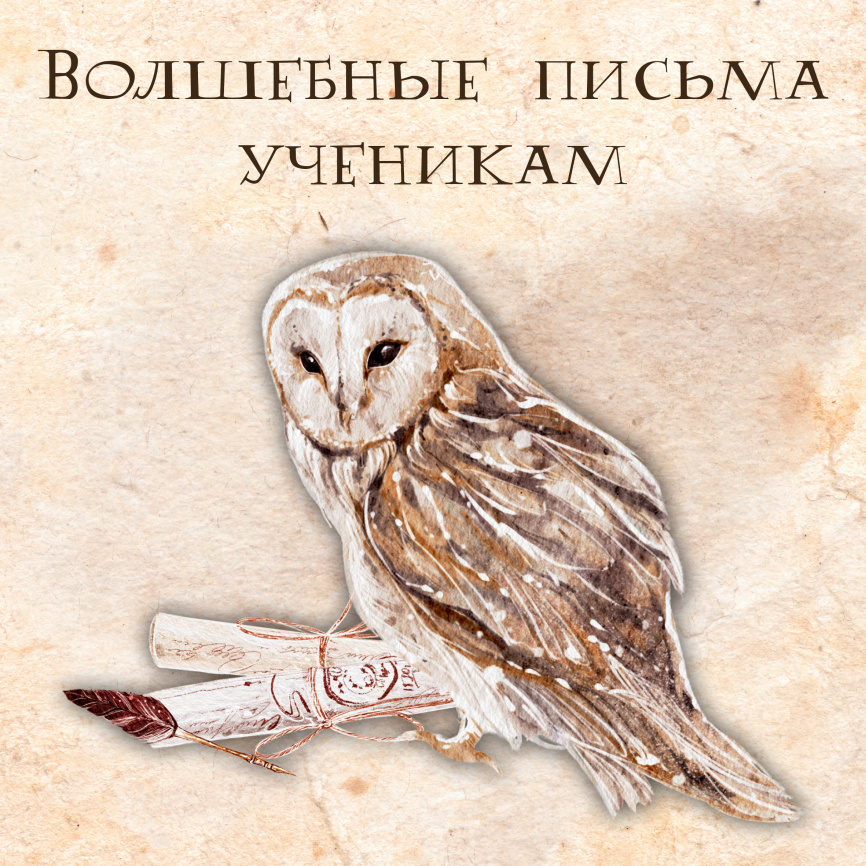 Комплект для начала учебного года №1. Школа магии и волшебства фото 11