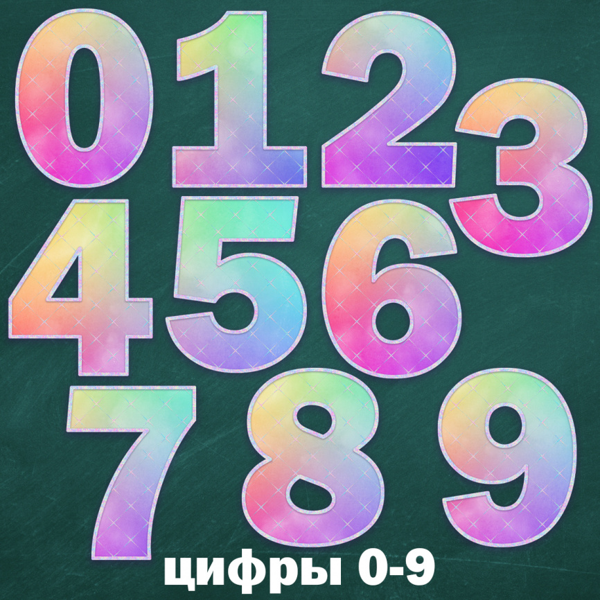 Буквы и цифры для составления надписей "Каникулы" фото 2